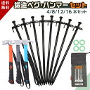 【楽天15冠1位 現役キャンパー監修】 3点セット ペグ ハンマー 袋 20cm 30cm 4-16本 ペグ袋 鍛造ペグ キャンプ アウト…