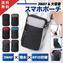 【新商品特価1000円! 3WAY x 撥水 x RFID防御】 スマホポーチ スマホショルダー ベルトポーチ メンズ スマホポシェッ…