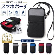 ◆ スーパーセール 半額 【3WAY x 撥水 x RFID防御】 スマホポーチ スマホショルダー ベルトポーチ メン…