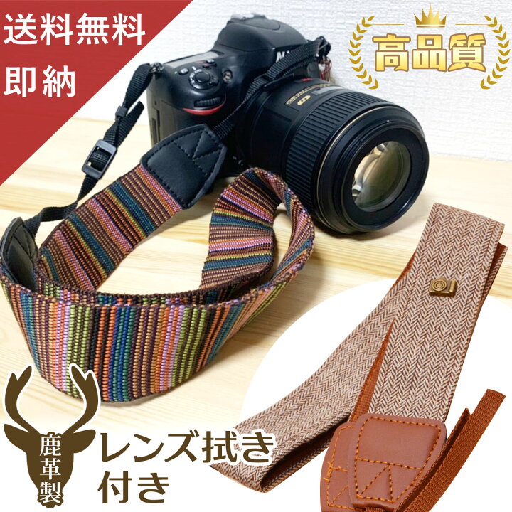 楽天市場 2カラー カメラストラップ カメラ ストラップ おしゃれ カメラ ストラップ おしゃれ カメラ ネックストラップ 一眼レフ 一眼レフ ストラップ ネックストラップ ストラップ 首 カメラ ハンドストラップ ストラップ ひも 送料無料 よろず生活雑貨屋レーベン 楽天市場 2カラー カメラストラップ カメラ ストラップ おしゃれ カメラ ストラップ おしゃれ カメラ ネックストラップ 一眼レフ 一眼レフ ストラップ ネックストラップ ストラップ 首 カメラ ハンドストラップ ストラップ ひも 送料無料 よろず生活雑貨屋レーベン