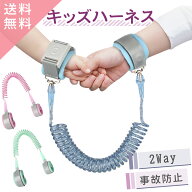 【楽天20冠1位 保育士・幼稚園先生監修】 手首用 キッズ ハーネス 子ども ハーネス 子ども用ハーネス 子…