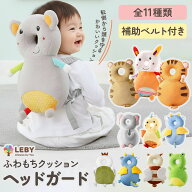 【楽天5冠入賞 保育士監修 ふわふわ x メッシュ】 赤ちゃん あたま ガード 転倒防止 ベビーグッズ 転倒防…