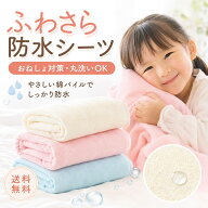 【楽天3冠1位 保育士監修 x ベビー雑誌掲載】 シングル 〜 キング 防水シーツ 薄手 おねしょ 介護 ベビー…