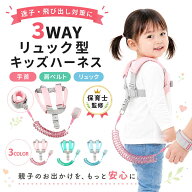 【楽天15冠1位 保育士・幼稚園先生監修】 背中用 キッズ ハーネス 子ども ハーネス 子ども用ハーネス 子…