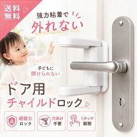 【楽天5冠入賞 保育士監修 簡単取り外し 1〜3個入り】 ドアロック ドアノブロック チャイルドロック ドア…