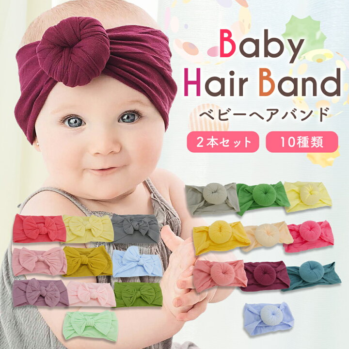 楽天市場】【2種セット】 ベビー ヘアバンド 赤ちゃん ヘアバンド 