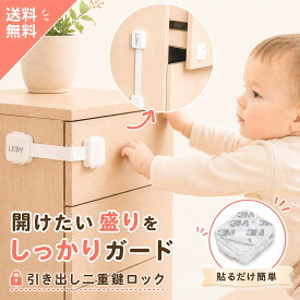 【楽天1位 現役保育士監修】 2〜6本入り 引き出しロック チャイルドロック ドアロック ベビーガード チャイルド ロック 引出し ロック 冷蔵庫 ロック 子供 安全 ストッパー 長さ調整可 二重ロック いたずら防止 赤ちゃん 送料無料