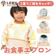 【保育士監修 x 2重でご飯をキャッチ】 1〜5歳まで対応 防水 お食事エプロン エプロン ベビー おしゃれ …