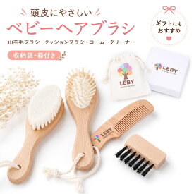 【楽天1位 4点セット 贈答 プレゼント に】 羊毛 ベビーブラシ 赤ちゃん ヘアブラシ ベビーヘアブラシ 赤ちゃん ブラシ 赤ちゃん用 ヘアブラシ 出生祝い 出産 贈り物 出産 祝い 羊毛 送料無料 GIFT