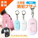 【楽天14冠1位 保育士監修】充電式 防犯ブザー 子供 子ども 130db 小学生 女の子 男の子 大人 女性 可愛い ランキング…
