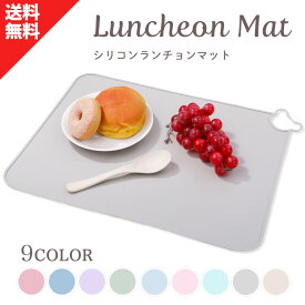 【新商品特価790円! 保育士監修】 シリコン ランチョンマット 小学生 子供 幼稚園 ランチョンマット 学校用 ランチョンマット 洗える 食べこぼしマット シリコン ランチョンマット シリコンランチョンマット ベビー 送料無料