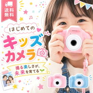 【楽天1位 保育士監修 超軽量58g 動画撮影可】 キッズカメラ 子供用カメラ デジカメ 子供 カメラ ミニカ…