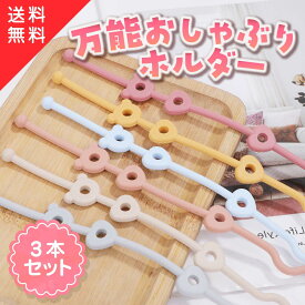 【楽天16冠1位 3本セット 丸洗い可能 シリコン製】 万能 おしゃぶりホルダー おもちゃホルダー 紐 おもちゃストラップ 赤ちゃん ベビーカー 吊り下げ 落下防止 玩具 トイストラップ クリップ 玩具 吊り下げ トイホルダー シリコン 送料無料