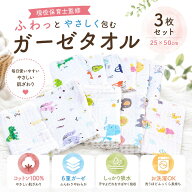 ◆ スーパーセール 半額 【楽天1位 柔らかガーゼ 50x25cm 3枚セット】 ガーゼタオル ガーゼハンカチ 赤ち…