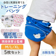 【楽天15冠1位 防水8層生地 5枚セット】おねしょパンツ トレーニングパンツ トイトレ トイレトレーニング…