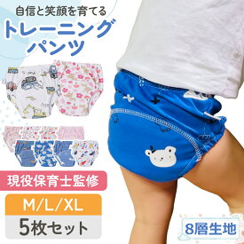 【楽天3冠1位 防水8層生地 5枚セット】おねしょパンツ トレーニングパンツ トイトレ トイレトレーニング トイトレパンツ おねしょパンツ 小学生 トレパン 子供 パンツ 男の子 100 トレパンマン 男の子用 女の子用 送料無料