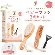 【楽天1位 豪華3種セット】 羊毛 ベビーブラシ プレゼント 贈答 赤ちゃん ヘアブラシ ベビーヘアブラシ …