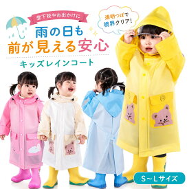 【楽天5冠1位 保育士監修 x 厚手防水 x 多機能】 レインコート キッズ 子ども 子供 カッパ ポンチョ ポンチョコート 自転車 透明 レインポンチョ 雨具 ランドセル対応 幼稚園 保育園 小学生 女の子 男の子 100 110 120 130 送料無料
