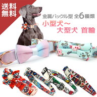 スーパーセール 半額 【選べる6デザイン 3サイズ】 首輪 犬 犬用 猫 猫用 小型犬 大型犬 中型犬 犬首輪 …