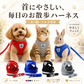 【在庫処分! 4カラー 5サイズ】 犬 猫 ウサギ 用 ペット ハーネス 選べる4色各5サイズ ペットハーネス リード 服 小型犬 中型犬 大型犬 ミニチュアダックス 犬 ハーネス ベスト 送料無料