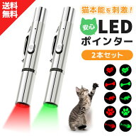 【楽天1位 赤緑2本セット】 猫 LEDポインター おもちゃ 非 レーザーポインター 猫じゃらし 猫 グッズ 猫 …
