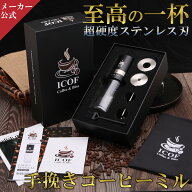 【楽天24冠1位 現役バリスタ監修 x 雑誌掲載】 最高級 ステンレス刃 手挽きコーヒーミル 手挽き コーヒー…