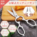 【楽天12冠1位 超軽量148g 料理レシピ本付き】 高級 ステンレス 料理バサミ キッチンハサミ キッチンバサミ 離乳食 調…