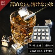 【楽天入賞 新商品特価 12個入り トング付き】溶けない氷 ステンレス アイスキューブ 誕生日プレゼント …