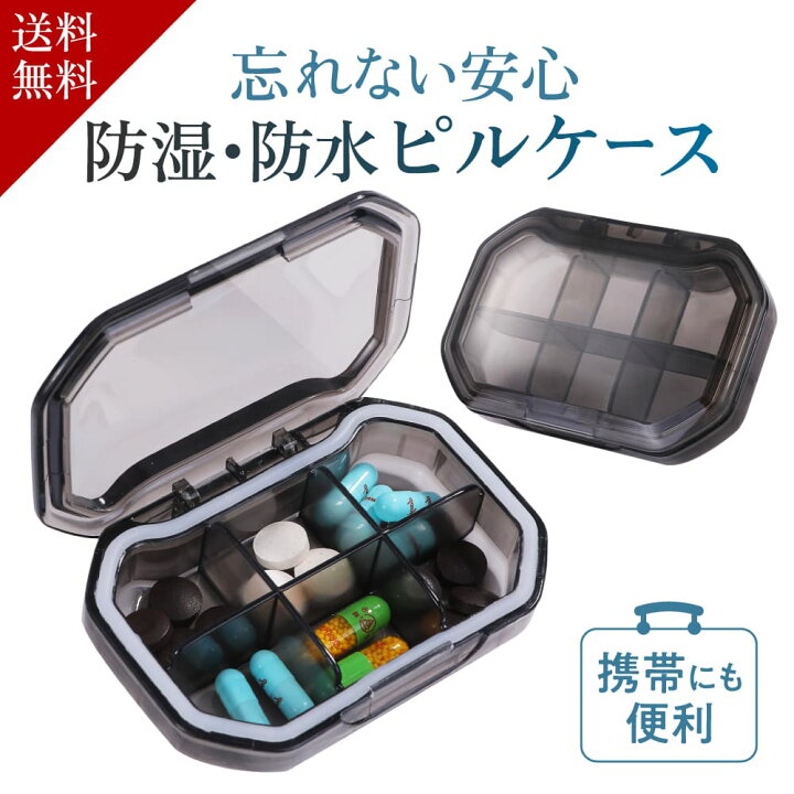 楽天市場】【楽天1位 累計販売5万個 2個セット】 携帯 ピルケース 薬 