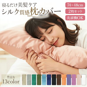 yyV221 i2Zbgz VN Jo[ Jo[ ܂ Jo[ s[P[X 􂦂 mt@Xi[ 傫TCY  VRf ێ   Q silk pillow case 