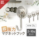 【耐荷重4kg 2〜10個セット】超強力 磁石 マグネット フック マグネットフック 強力マグネットフック 強力 超強力 フ…
