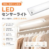 【楽天5冠入賞 3色調色 極薄0.9cm】 充電式 センサーライト ledバーライト 人感センサーライト マグネッ…