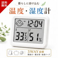 【楽天1位 気象予報士監修】 高精度 デジタル 温度計 温湿度計 温度湿度計 デジタル温度計 温度計 湿度計…