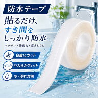 【楽天5冠1位 防カビ 防水 長さ4m】 隙間テープ 防水テープ コンロ 耐熱テープ IH 両面テープ すきまテー…