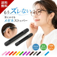 【楽天55冠1位 x 視能訓練士監修】 6個3ペアセット メガネストッパー メガネ滑り止め メガネずれ防止 眼…