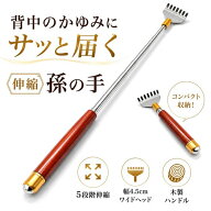 【楽天入賞 高品質木製ハンドル】 伸縮可能 孫の手 51cmまで まごのて 孫の手 伸縮 孫の手 人気 まごの手…