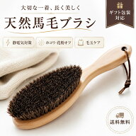 【楽天24冠1位 専門家監修 静電気 花粉除去 】 天然 馬毛100% 洋服ブラシ カシミヤ ストール 婦人服 紳士…