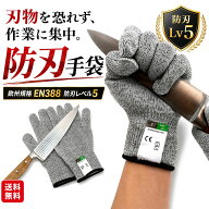 スーパーセール 半額 【耐切創最高レベル】 防刃手袋 ペア 防刃軍手 防刃 作業用手袋 軍手 作業 刃物から…