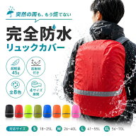 ◆ スーパーセール 半額 【楽天5冠1位 収納袋付き 18~70L対応】 リュックカバー リュック 防水カバー 防…