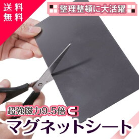 【楽天14冠1位 磁力9.5倍 20x10cm 1~3枚セット 】 超強力 マグネットシート 磁石 強力 マグネットテープ 強力 磁石 シート マグネットシール 両面 超強力 磁石テープ 両面テープ 磁石シート 室外 車 粘着シール 壁 キッチン 壁に貼れる 送料無料