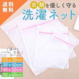 【細目3枚組】洗濯ネットセット ランドリーネット 収納 ブラジャー 帽子 メッシュネット 乾燥機対応 ドラム式 大 中 小 ブラ用洗濯ネット 洗濯袋 中目 セーター用 洗濯物袋 ハニカムメッシュネット 送料無料