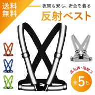 【楽天1位 反射性◎ 柔軟素材】反射ベスト 安全ベスト 反射ベスト 反射 タスキ 襷 反射板付き おしゃれ …