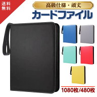 【楽天5冠1位 業界最大容量1080枚 480枚 最安挑戦】カードファイル カードケース トレカ トレカ ファイル…