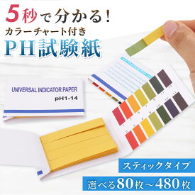 スーパーセール 半額 【楽天1位 80〜480枚セット】PH試験紙 リトマス試験紙 土壌 水質検査キット 尿検査 リトマス紙 水槽 水質検査 ph試験液 phチェッカー 自由研究 血液型 ph 測定 ケトン体 尿検査キット 尿試験紙 尿潜血検査紙 尿酸値測定キット