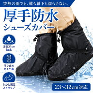 【新商品特価 厚手xゆったり 23.0~33.0cm対応】 シューズカバー レインシューズカバー 靴カバー 防水 雨 …