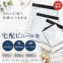 スーパーセール 半額 【楽天入賞 100枚 500枚 1000枚セット 】宅配ビニール袋 宅配ビニール 宅配袋 発送用 ビニール袋…