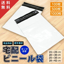 【楽天14冠1位 100枚 500枚 1000枚セット 】宅配ビニール袋 宅配ビニール 宅配袋 発送用 ビニール袋 配送用ビニール袋 梱包袋 a3 a4 a5 特大 b3 b4 b5 配送用 袋 メルカリ クリックポスト定形外 郵便 ゆうパケット