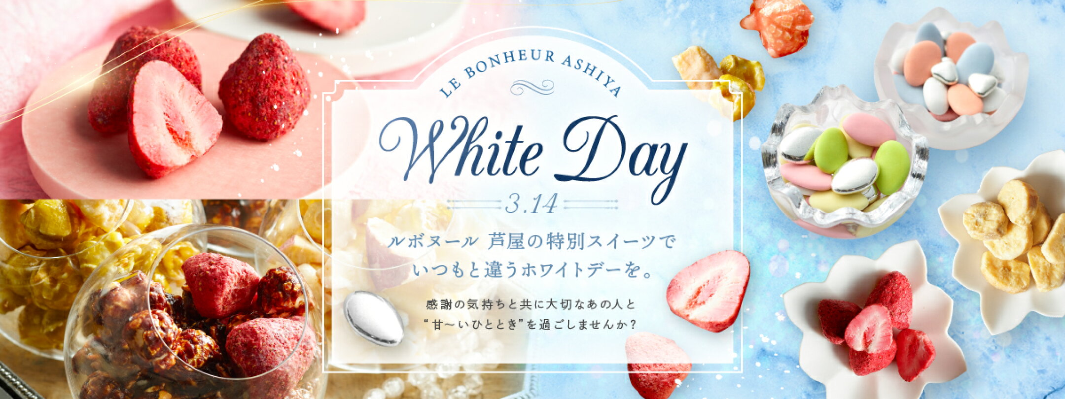 ホワイトデー特集