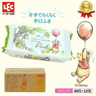 レック 公式 手・口ふき 水99％ 【 くまのプーさん 】60枚x12個【ケース販売 720枚】ディズニー ベビー …