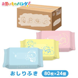 【楽天市場限定】 純水99% お買いものパンダ！ おしりふき おしり拭き 日本製 80枚 24個 1920枚 ベビー用品 手口 まとめ買い ギフト ケース売り お尻ふき レックダイレクト 赤ちゃん 用品